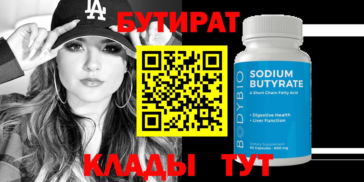 Бутират оксана  Вход с VPN  Усинск 