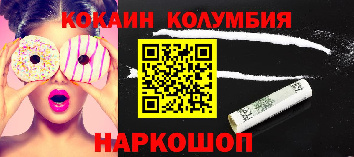 Усинск  КОКАИН Перу  Кокаин 97%  Вход с VPN 
