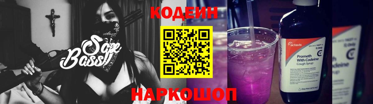 Кодеин напиток Lean (лин)  Кодеин Purple Drank  как найти   Вход с VPN  Усинск 